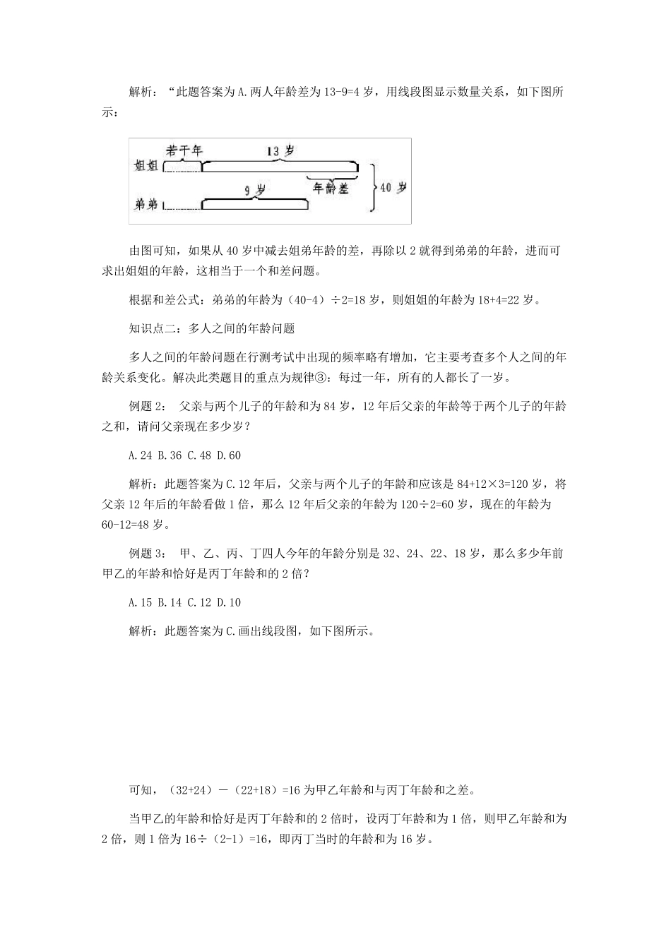 年龄问题汇总_第3页