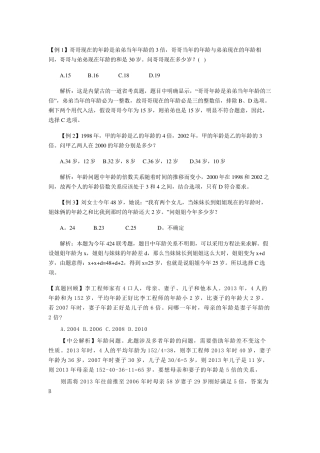 年龄问题汇总