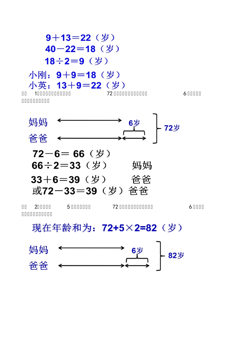 年龄问题讲义_第2页