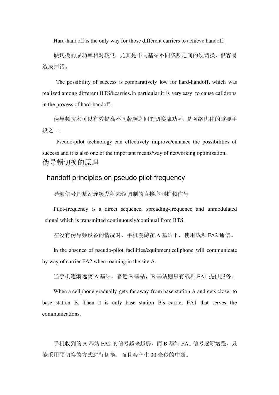 并且为各基站提供信号强度比较以确定何时进行切换。_第2页