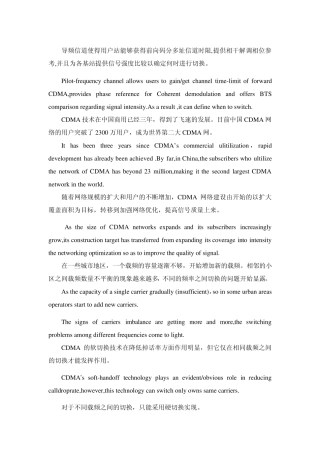 并且为各基站提供信号强度比较以确定何时进行切换。