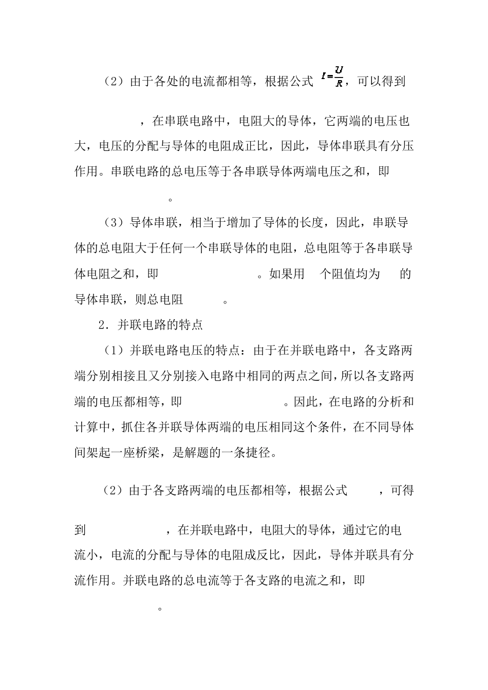 并串联电阻计算公式_第2页