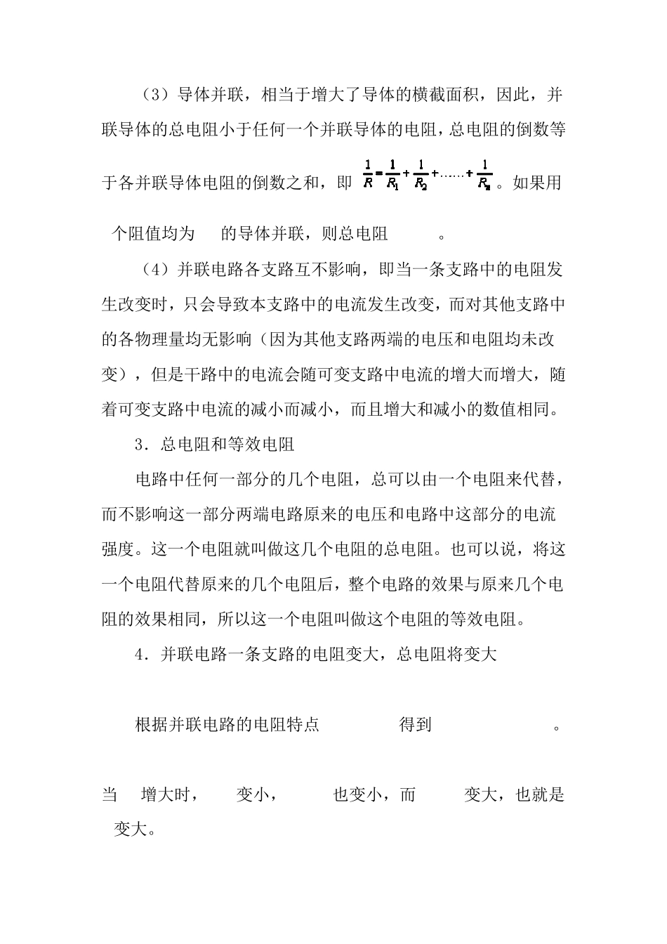 并串联电阻计算公式_第3页