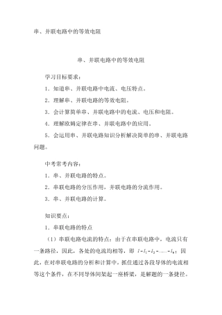 并串联电阻计算公式