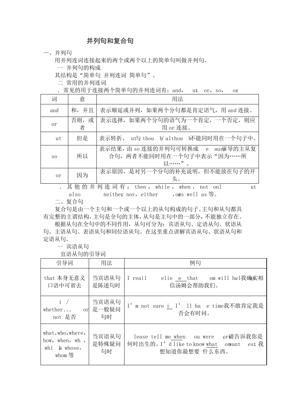 并列句和复合句_第1页