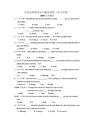 并列句和状语从句