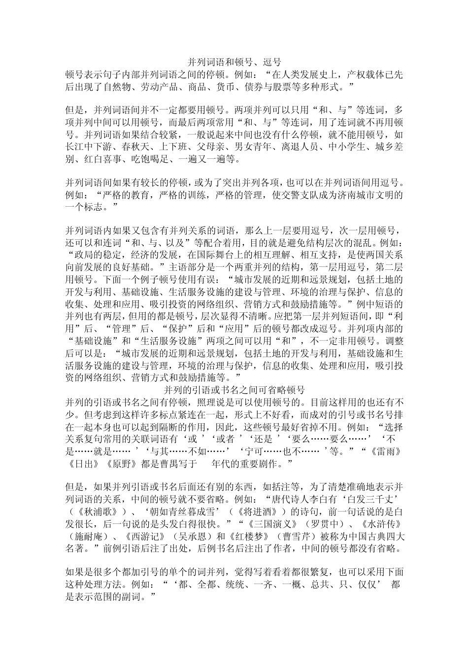 并列词语和顿号_第1页