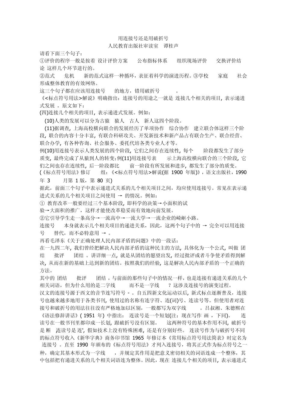 并列词语和顿号_第2页