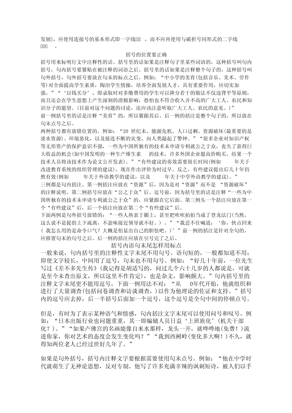 并列词语和顿号_第3页