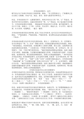并列词语和顿号