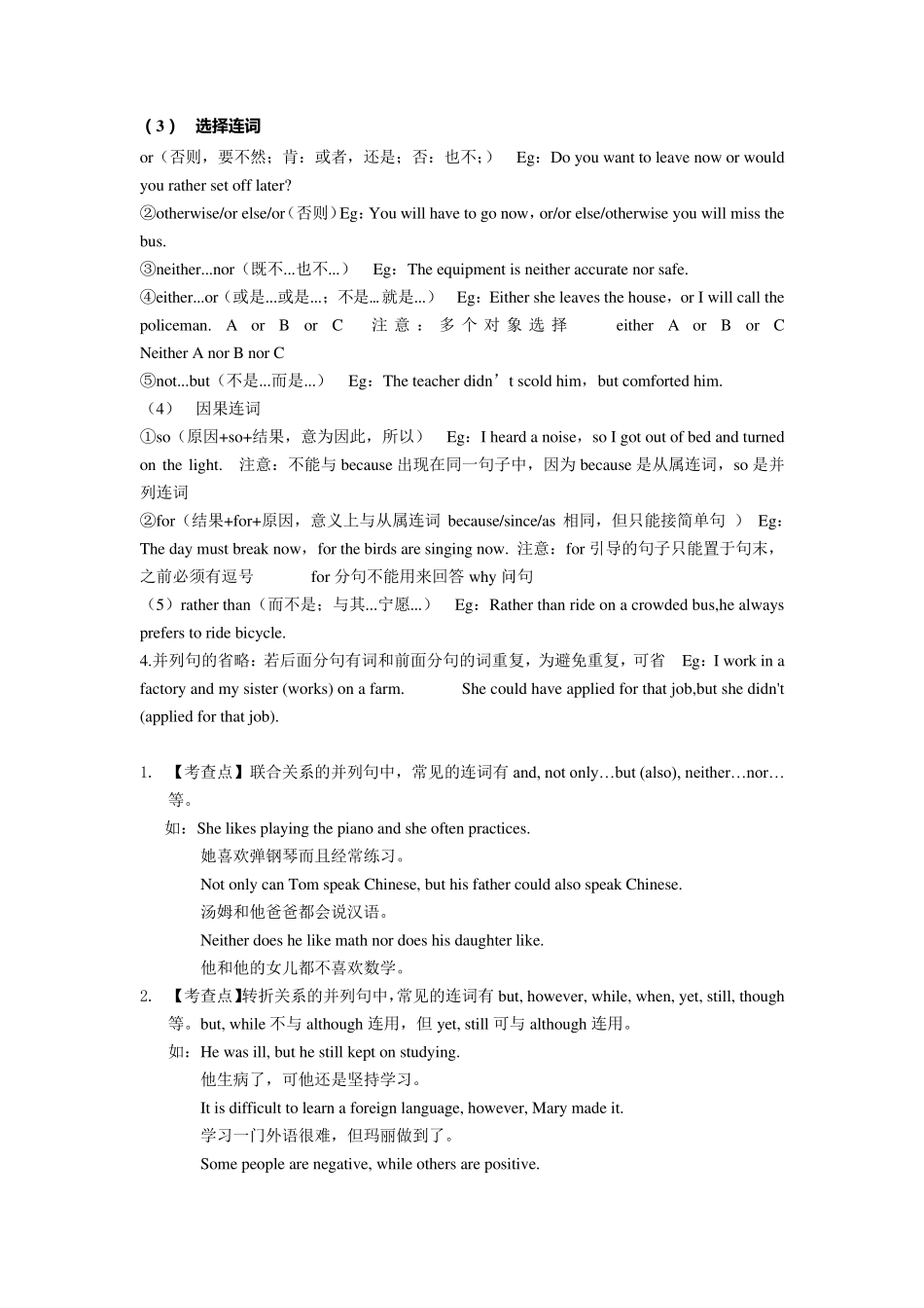 并列连词以及并列句_第2页