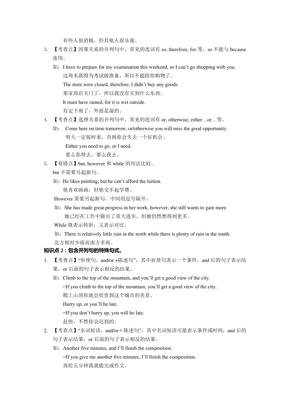 并列连词以及并列句_第3页