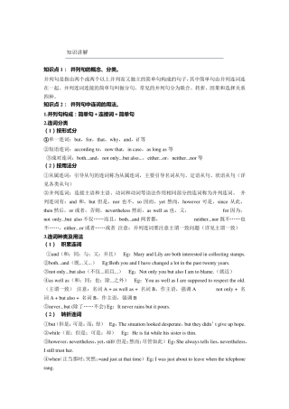 并列连词以及并列句