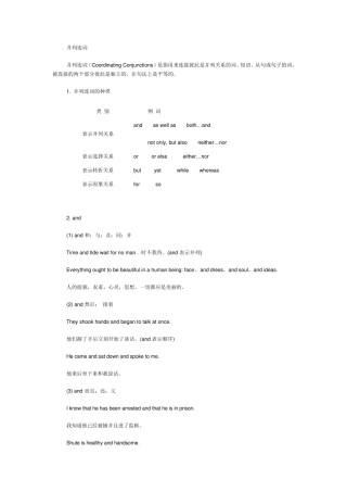 并列连词及用法