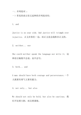 并列连词和从属连词