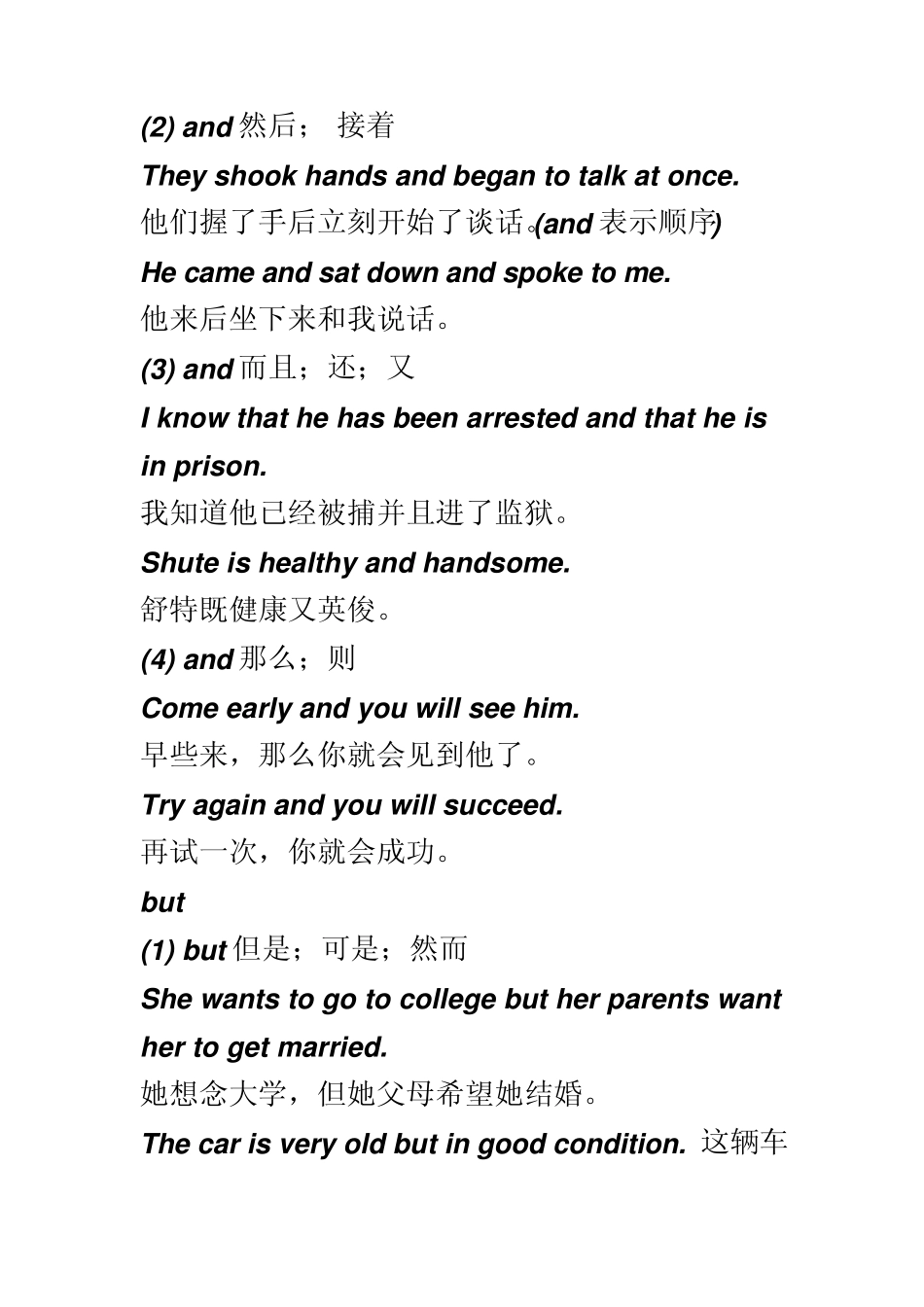 并列连词的种类_第2页