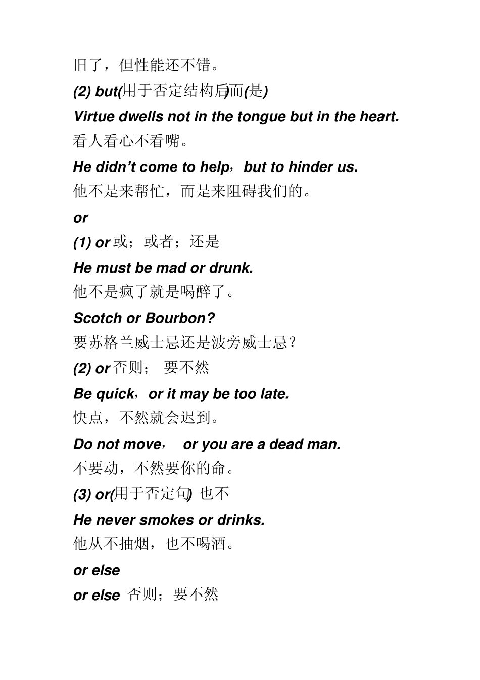 并列连词的种类_第3页