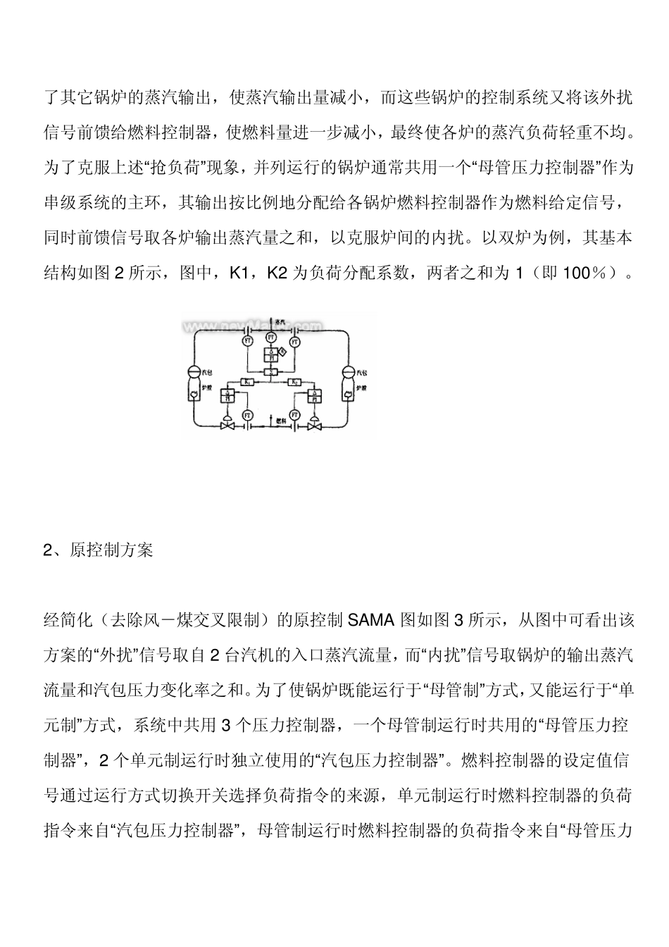 并列锅炉蒸汽母管压力控制方案_第3页