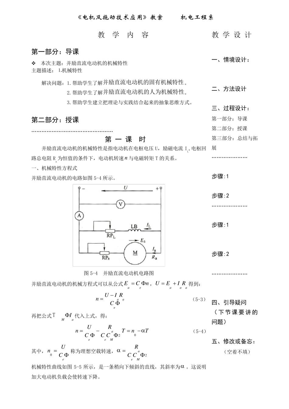 并励(他励)直流电动机机械特性_第2页