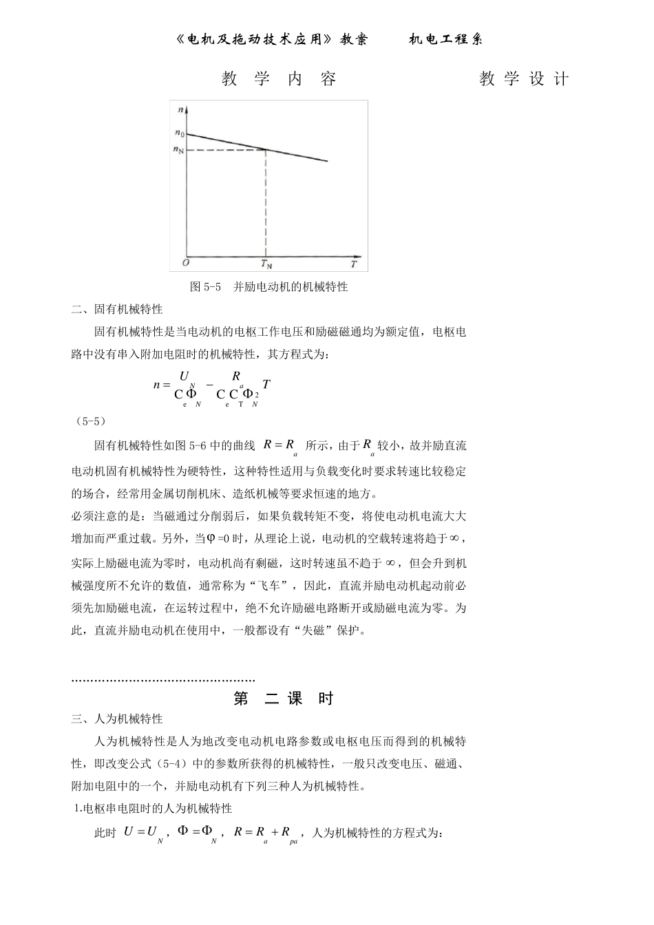 并励(他励)直流电动机机械特性_第3页