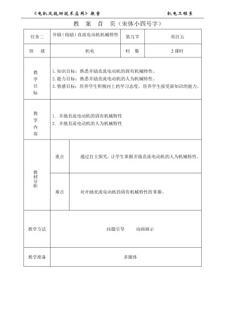 并励(他励)直流电动机机械特性