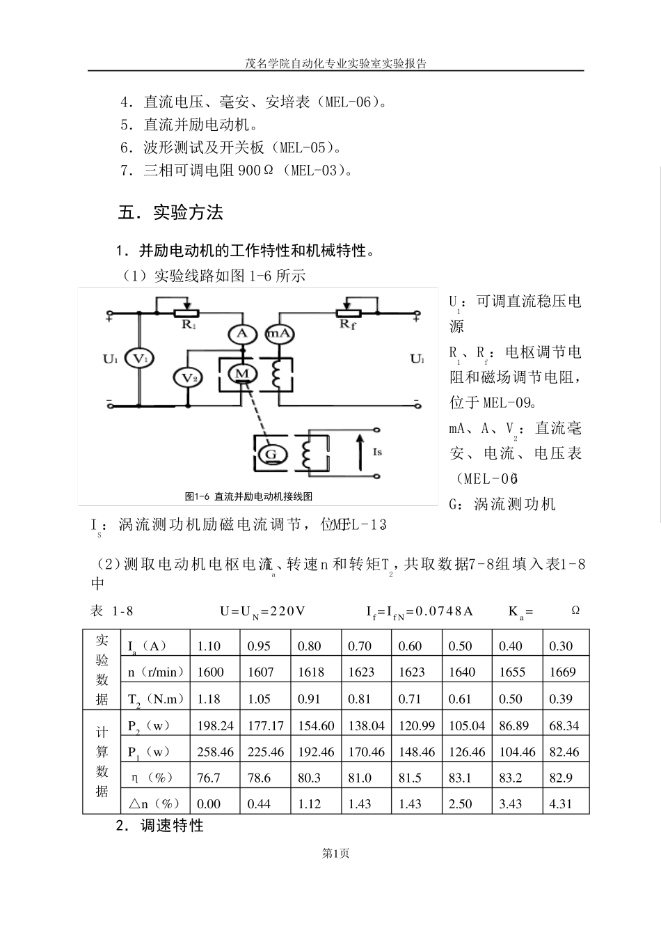 并励直流电机实验报告_第2页