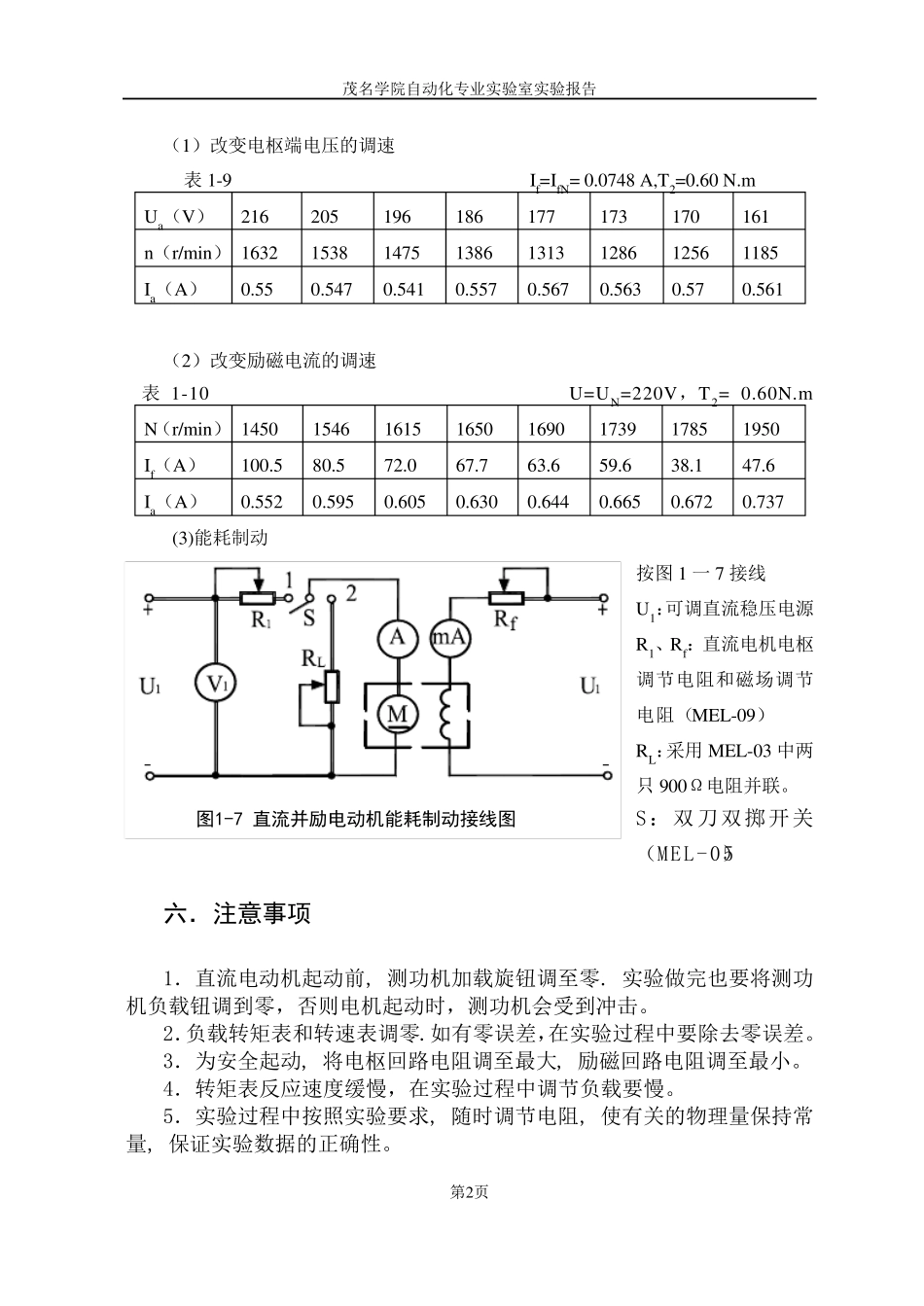 并励直流电机实验报告_第3页