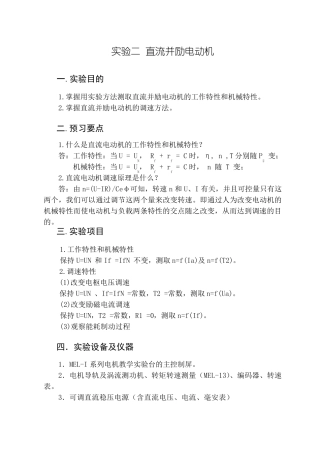 并励直流电机实验报告