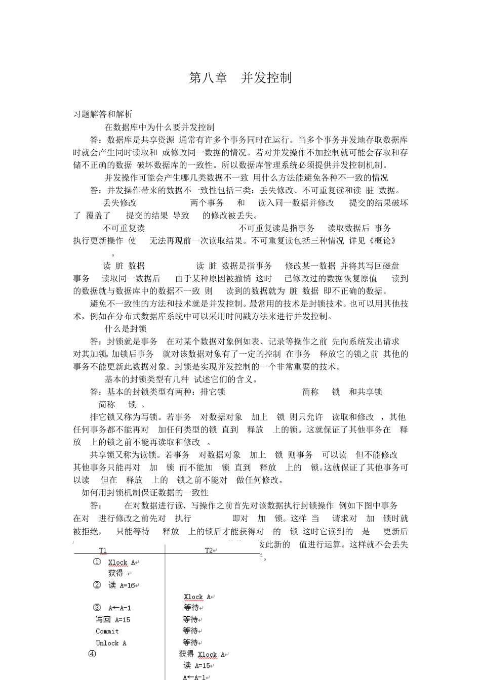 并发控制课后答案简述并发控制_第1页