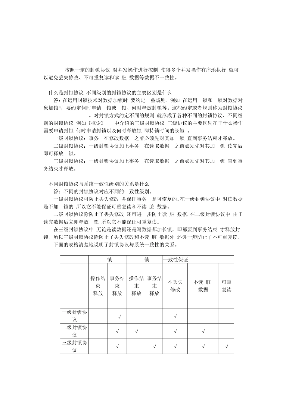 并发控制课后答案简述并发控制_第2页