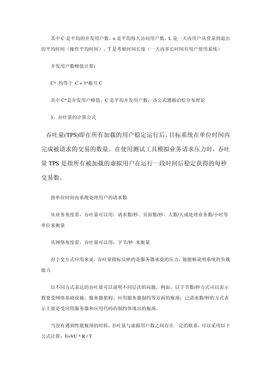 并发用户数、吞吐量、思考时间的计算公式_第2页