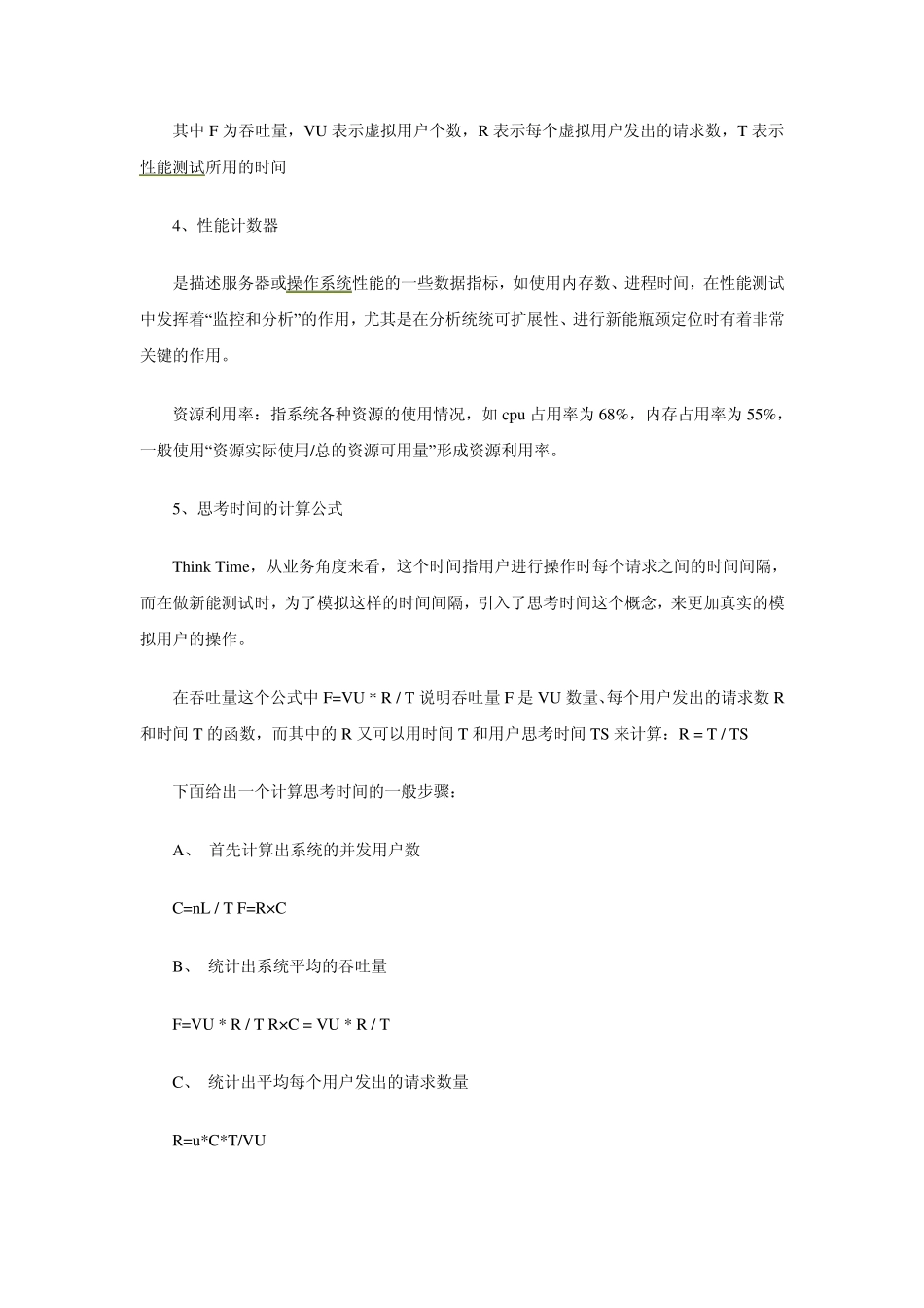 并发用户数、吞吐量、思考时间的计算公式_第3页