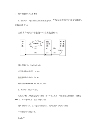 并发用户数、吞吐量、思考时间的计算公式