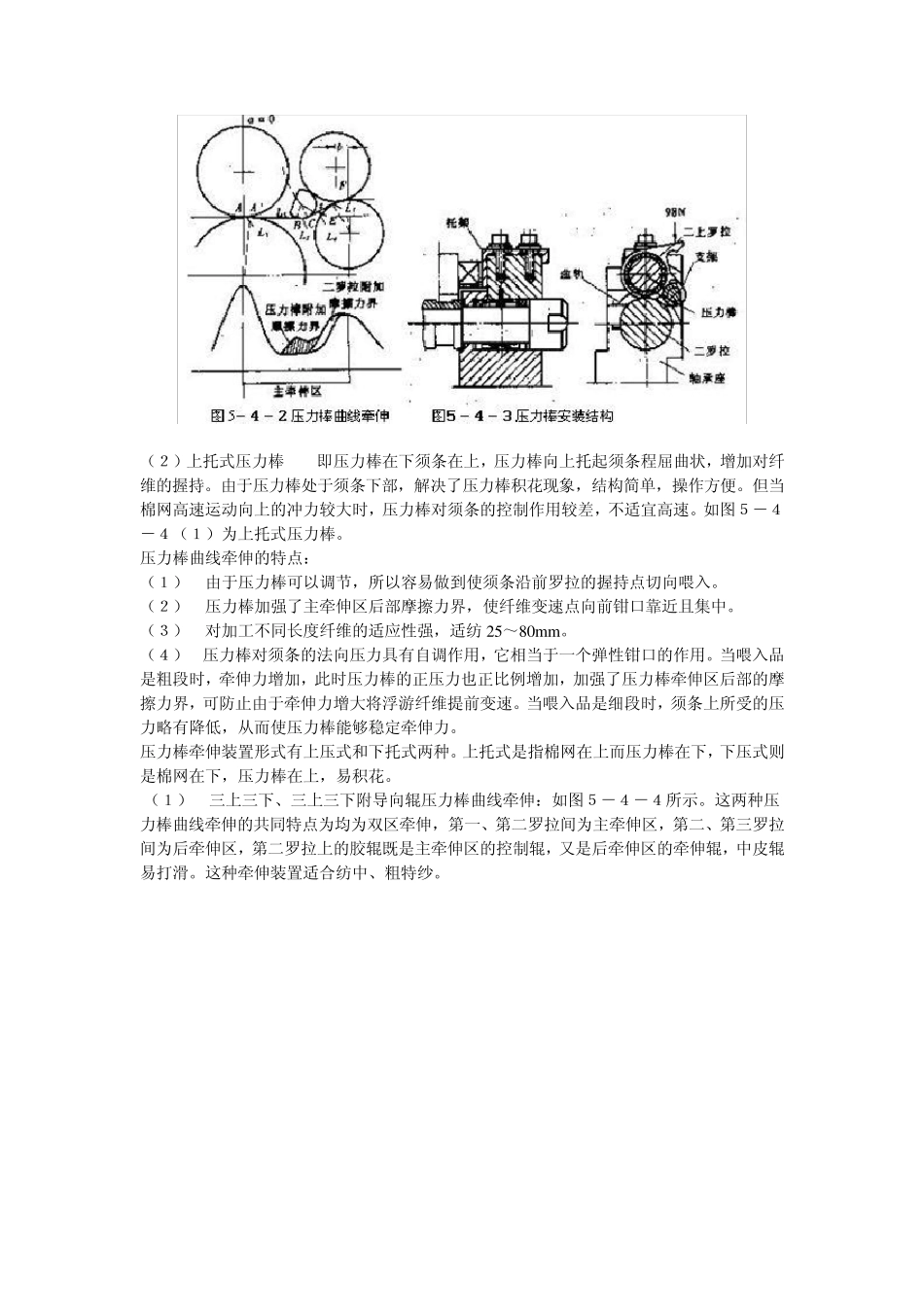 并条机的牵伸型式及工艺配置_第2页