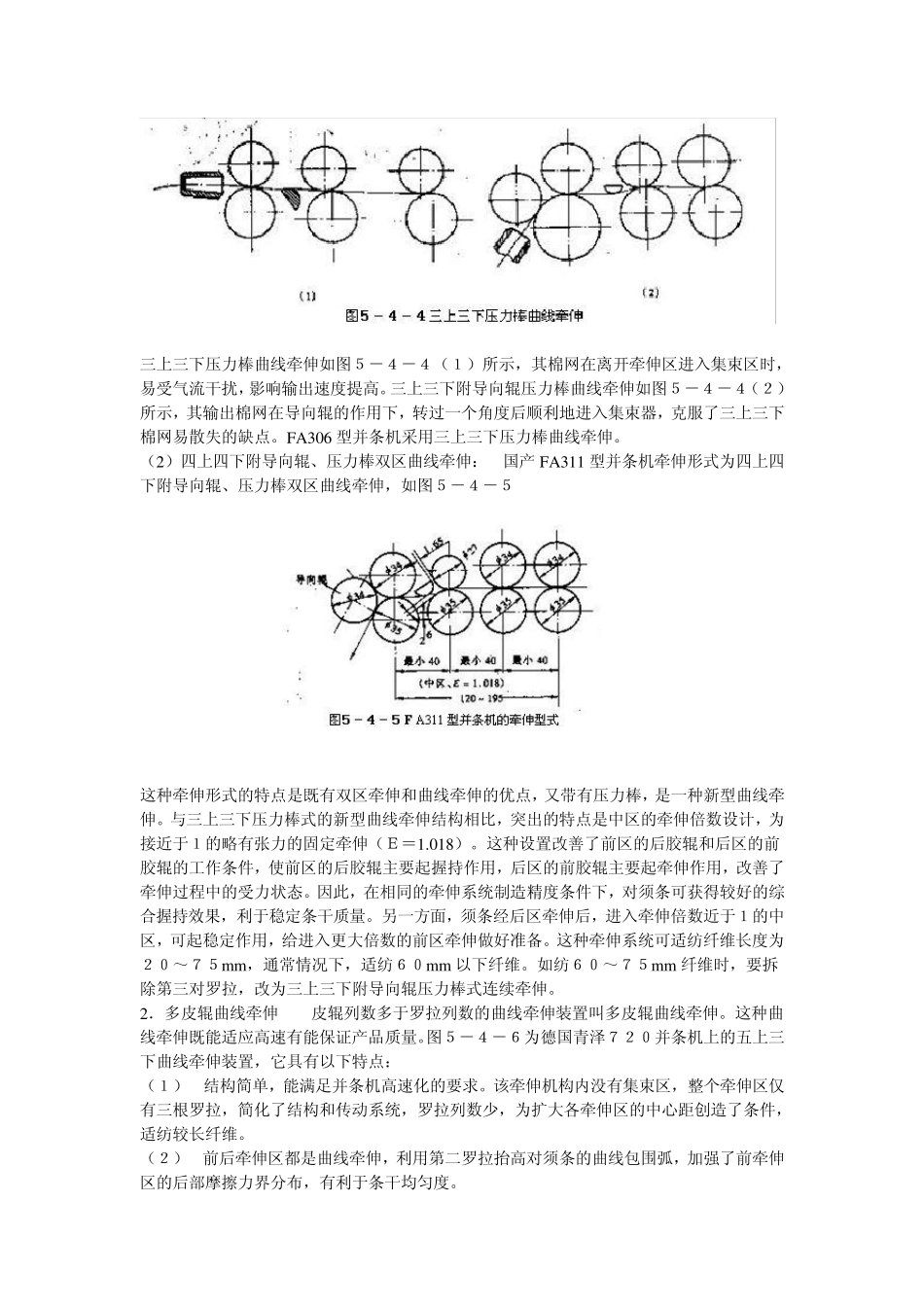 并条机的牵伸型式及工艺配置_第3页