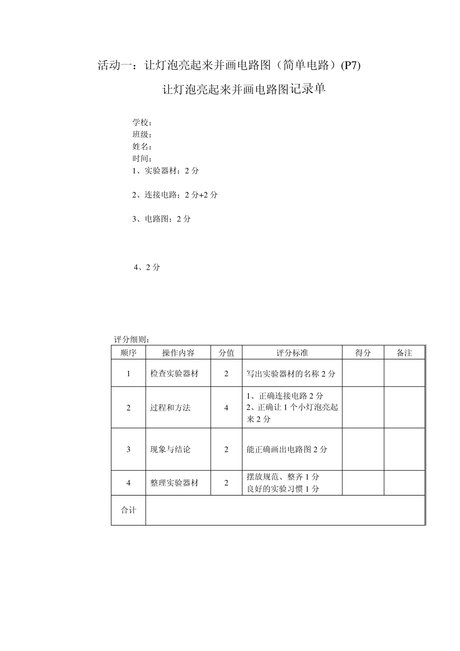 并画电路图(简单电路)_第2页