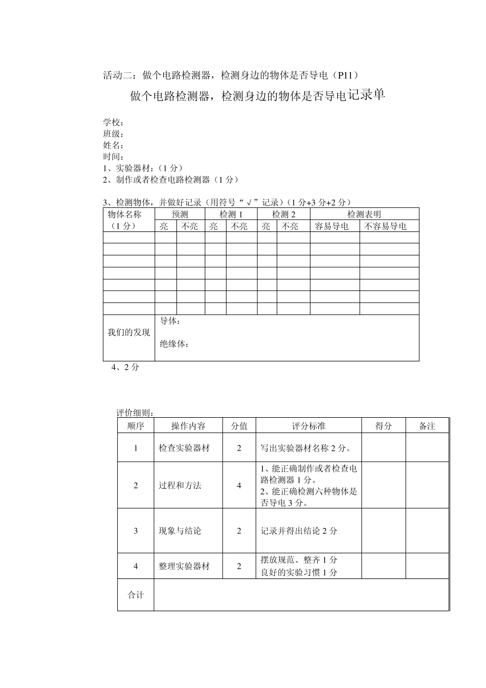 并画电路图(简单电路)_第3页