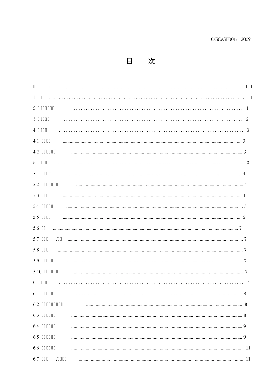 并网光伏发电专用逆变器技术要求和试验方法_第2页