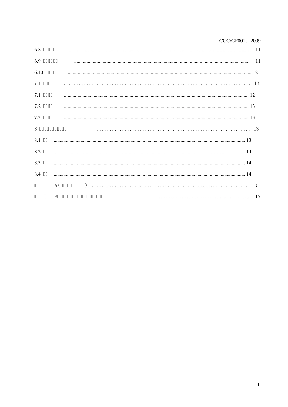 并网光伏发电专用逆变器技术要求和试验方法_第3页