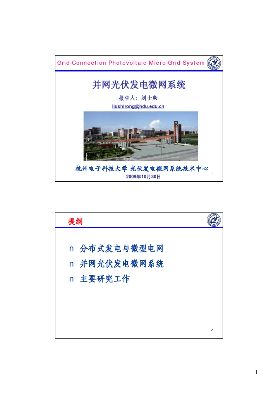 并网光伏发电微网系统_第1页