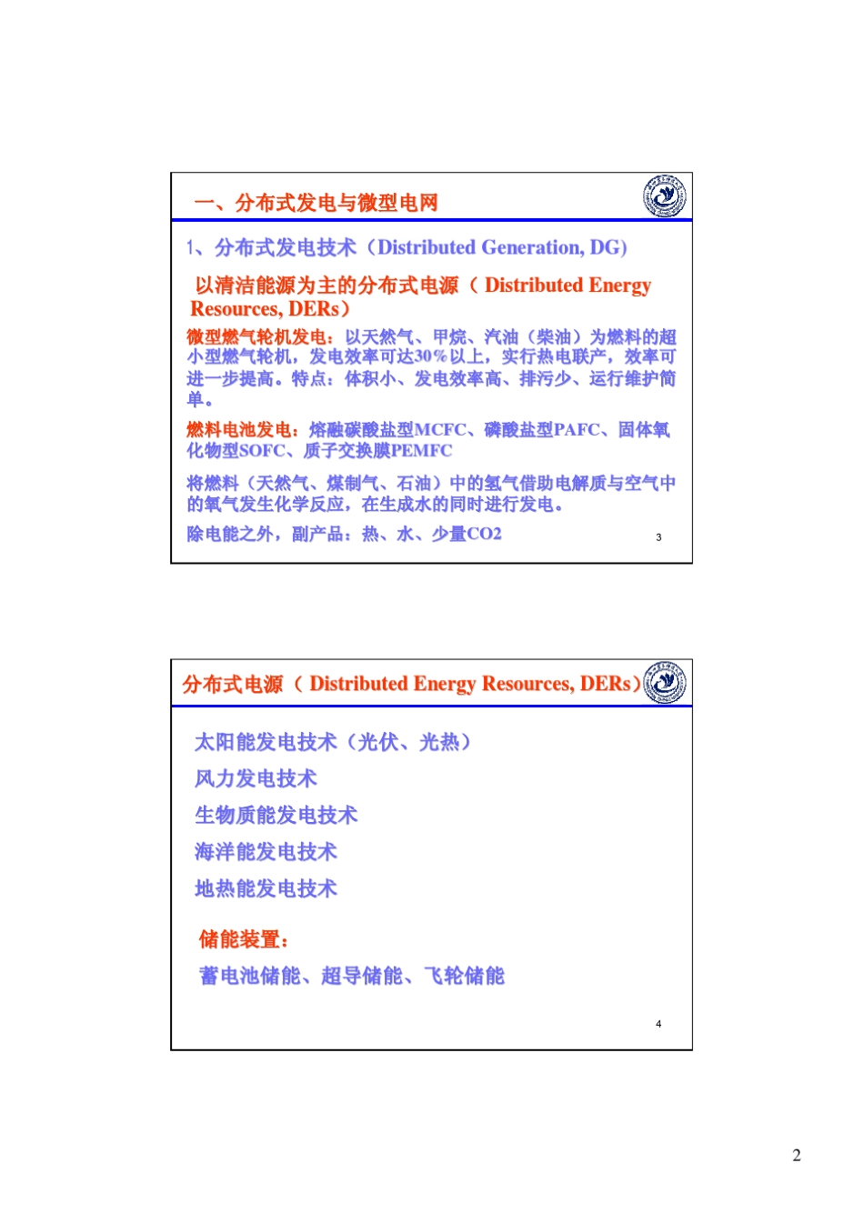 并网光伏发电微网系统_第2页