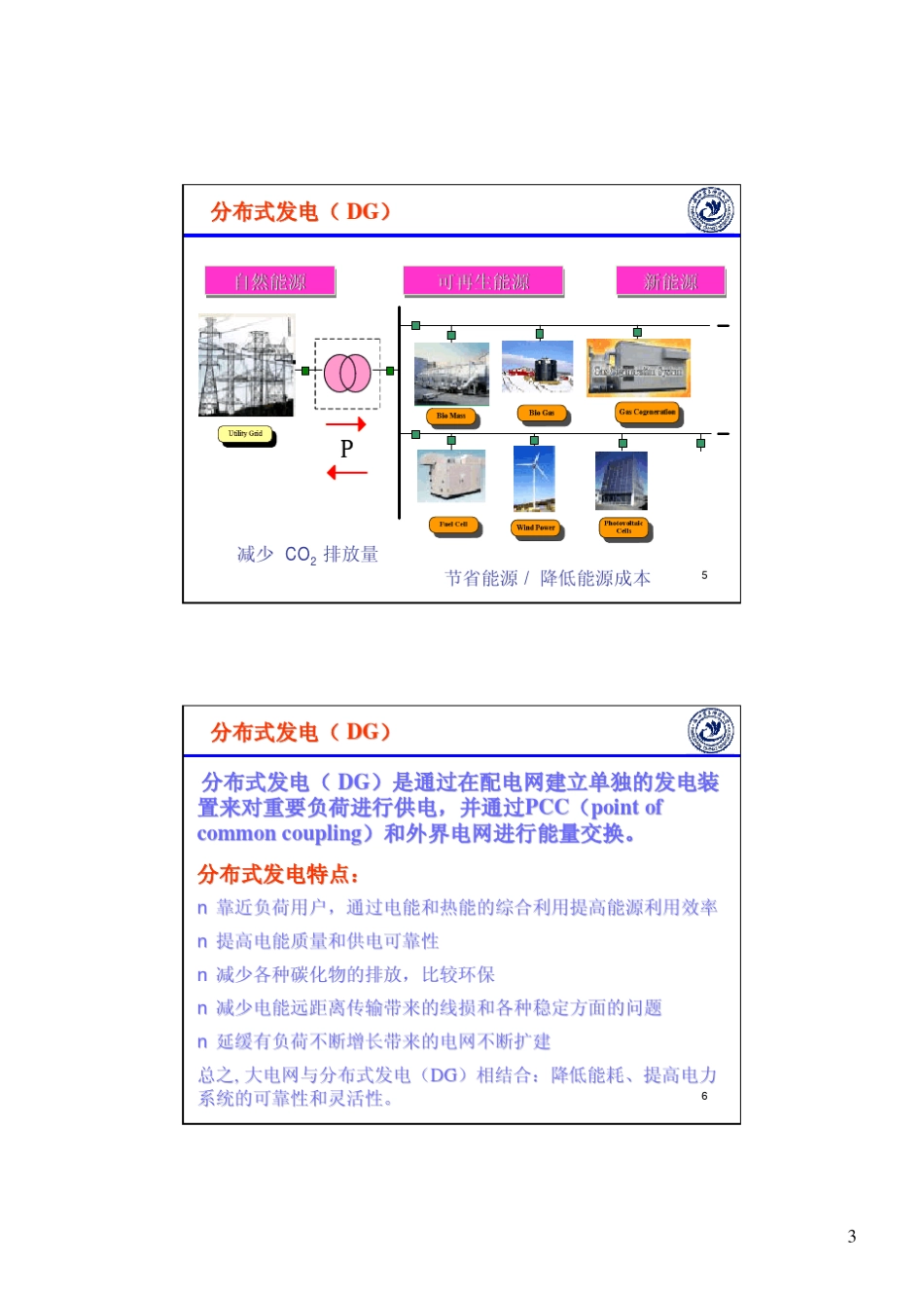 并网光伏发电微网系统_第3页