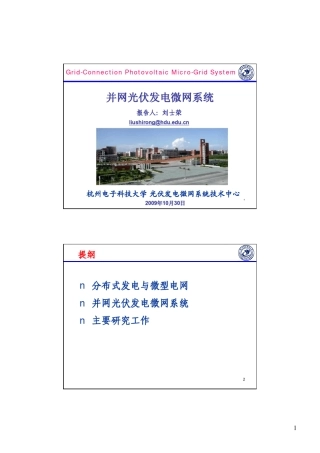 并网光伏发电微网系统