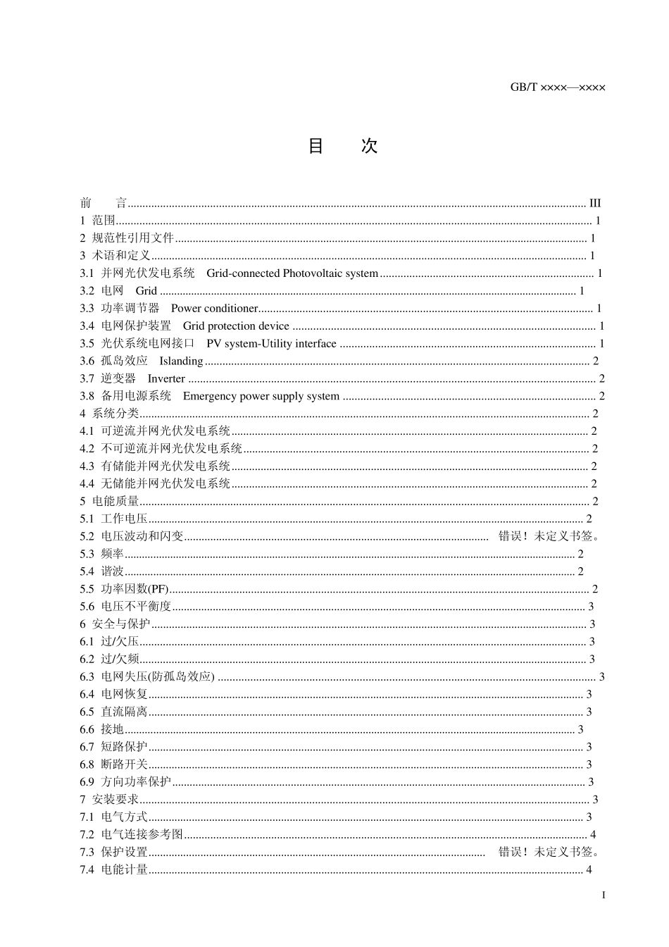 并网光伏发电系统技术要求_第2页