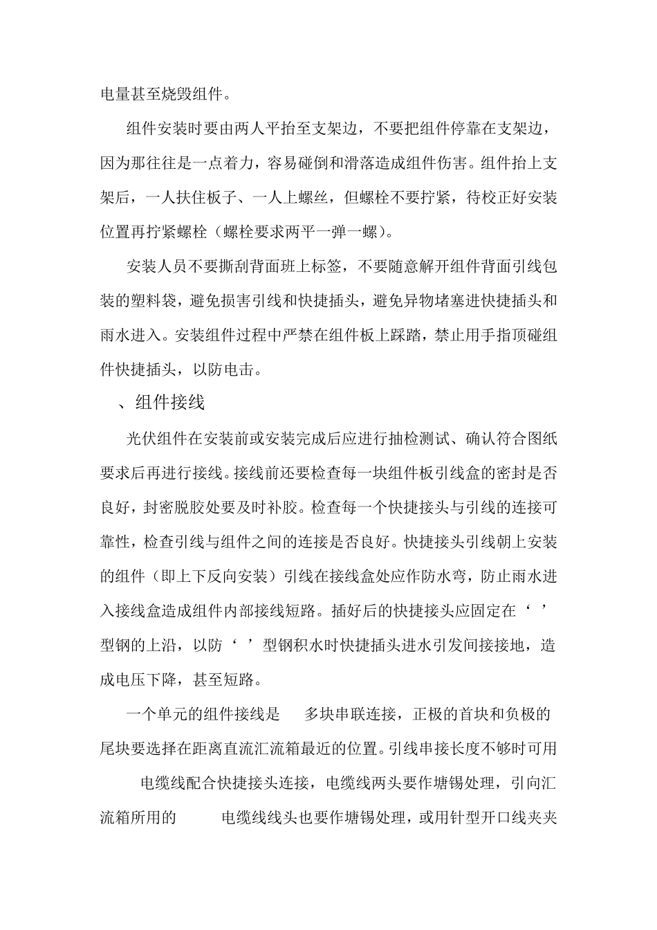 并网光伏电站施工注意事项(技术交底)_第3页