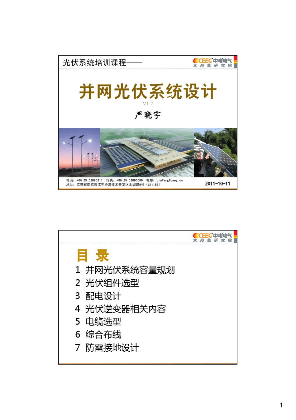 并网光伏系统设计V1.2_第1页