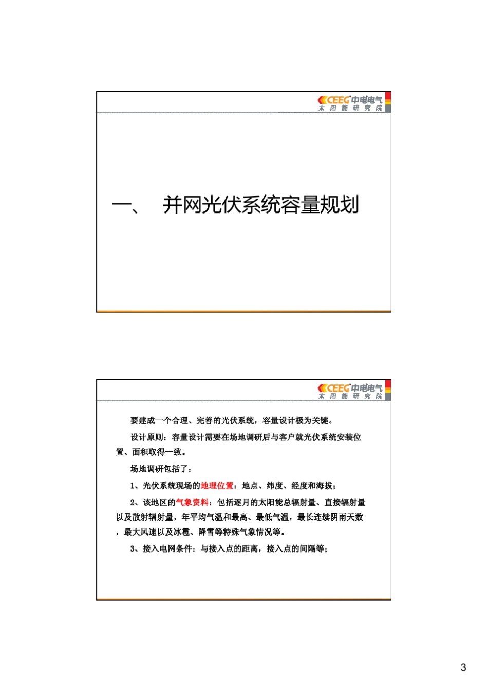 并网光伏系统设计V1.2_第3页