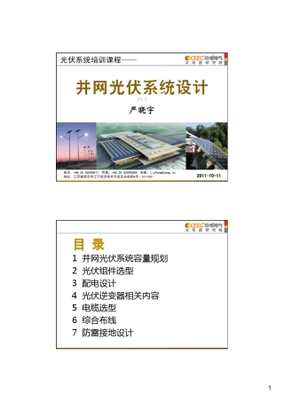 并网光伏系统设计V1.2