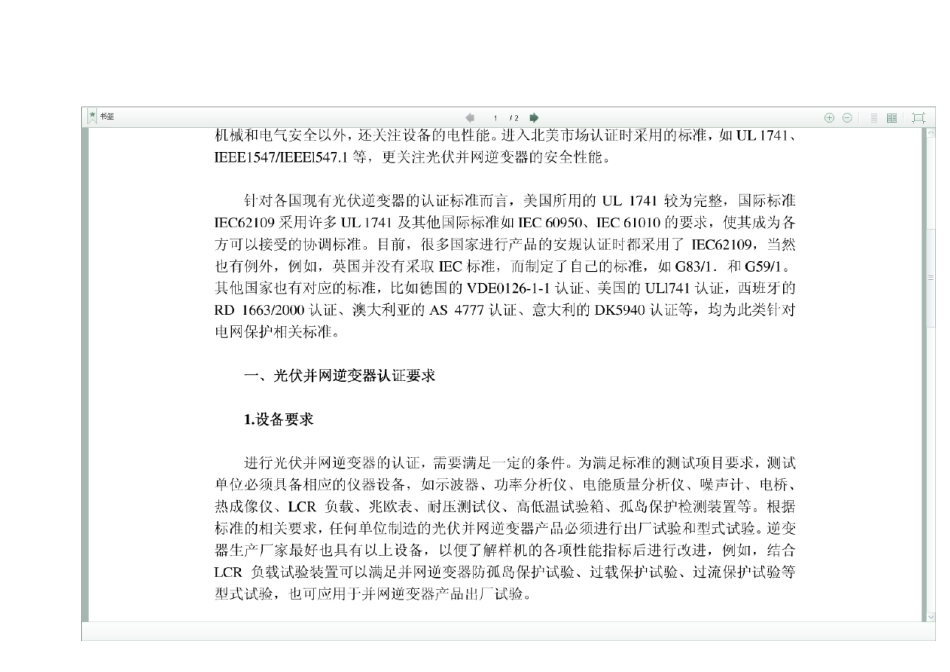 并网光伏逆变器认证标准_第2页