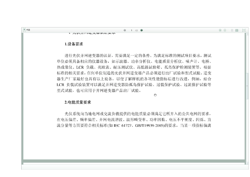 并网光伏逆变器认证标准_第3页